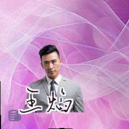 王焰