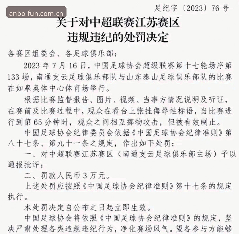 中国足协第三批禁足名单公布，足球腐败为何屡禁不止？